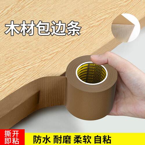 米乐奇木材包边条防水耐磨柔软自