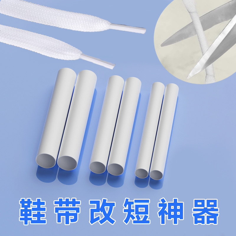 鞋带头封口保护套运动鞋带改短裤腰绳头卫衣带修复配件热收缩管套