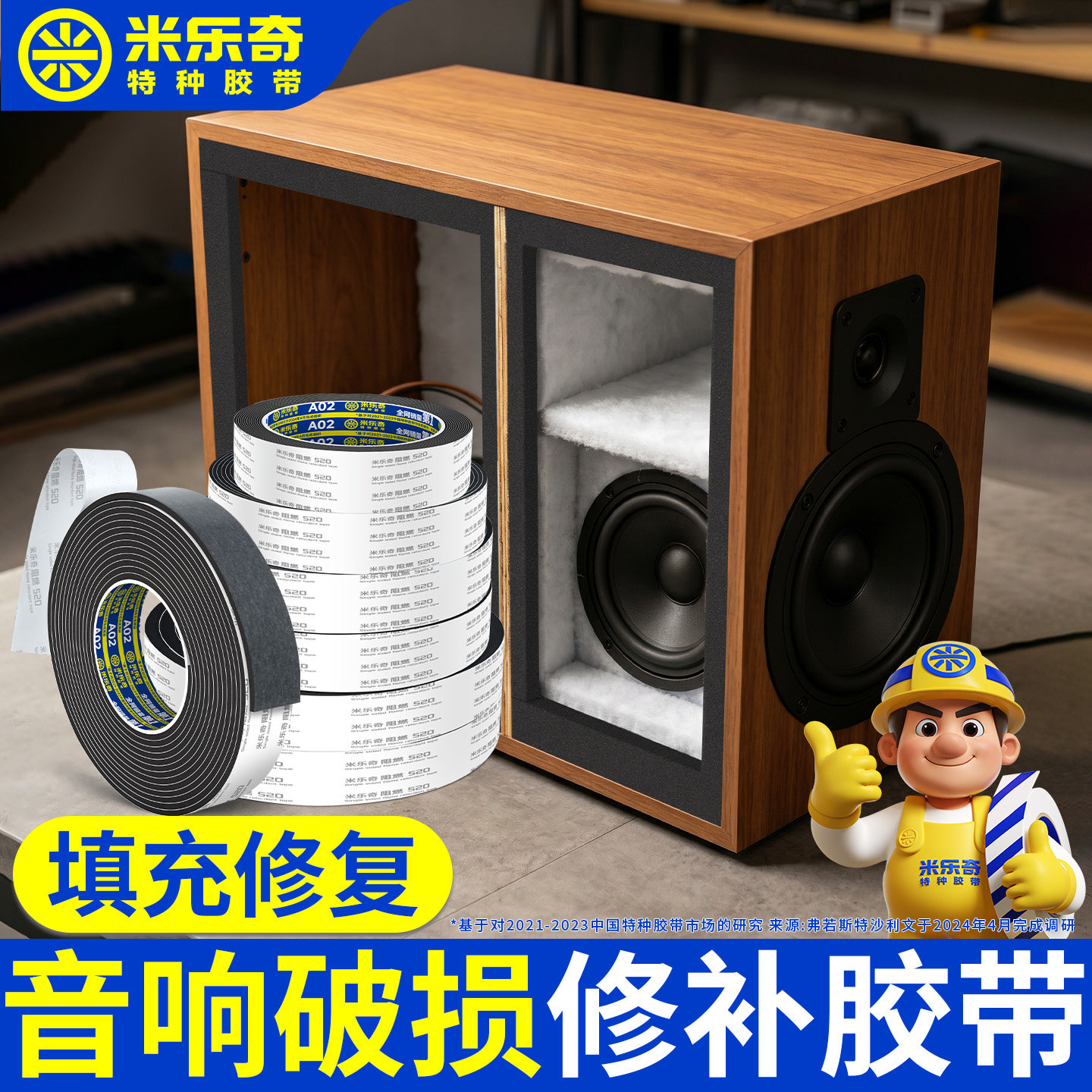 音响破损修复海绵胶条音箱箱体缝隙填充自粘黑色泡棉密封减震胶带