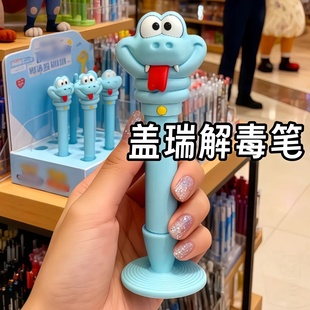 盖瑞蛇解毒血清笔疯狂盖瑞一条蛇创意文具动物城2礼物中性笔周边