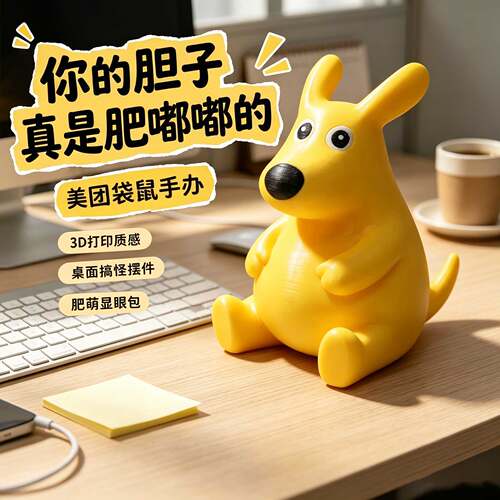 美团老鼠治愈解压手办摆件