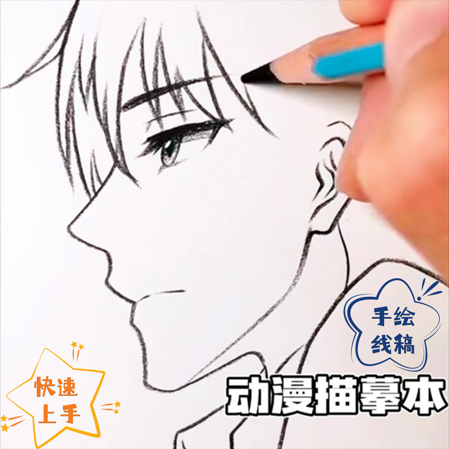 动漫描摹本儿童控笔练习线稿画册