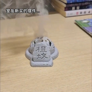 创意搞怪祖坟冒青烟香炉摆件趣味抽象玩具整蛊装饰室内禅意3D打印
