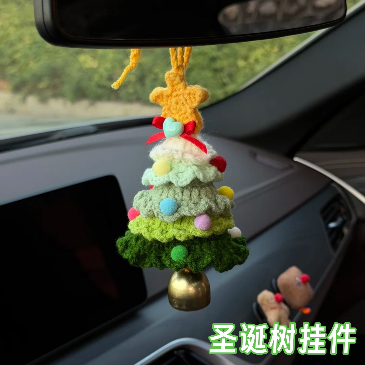 圣诞树车节挂毛线钩织铃铛成品