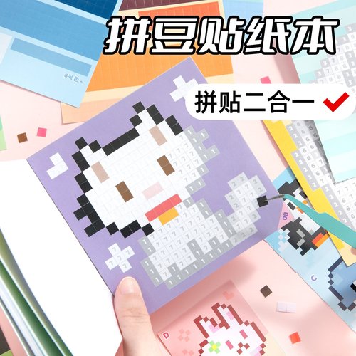 芯陌拼豆贴纸豆豆本色号像素风
