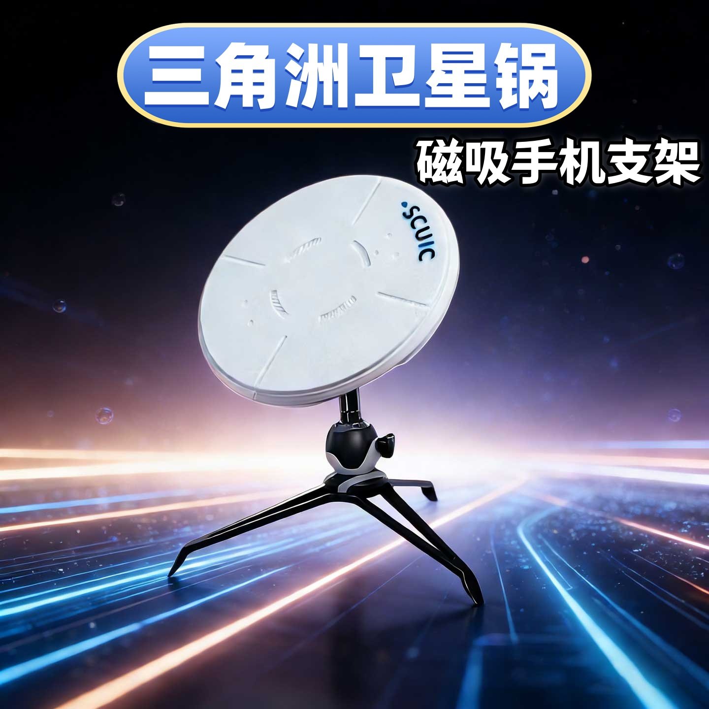 三角洲行动游戏周边微星天线锅磁吸手机支架创意模型收藏实用礼物