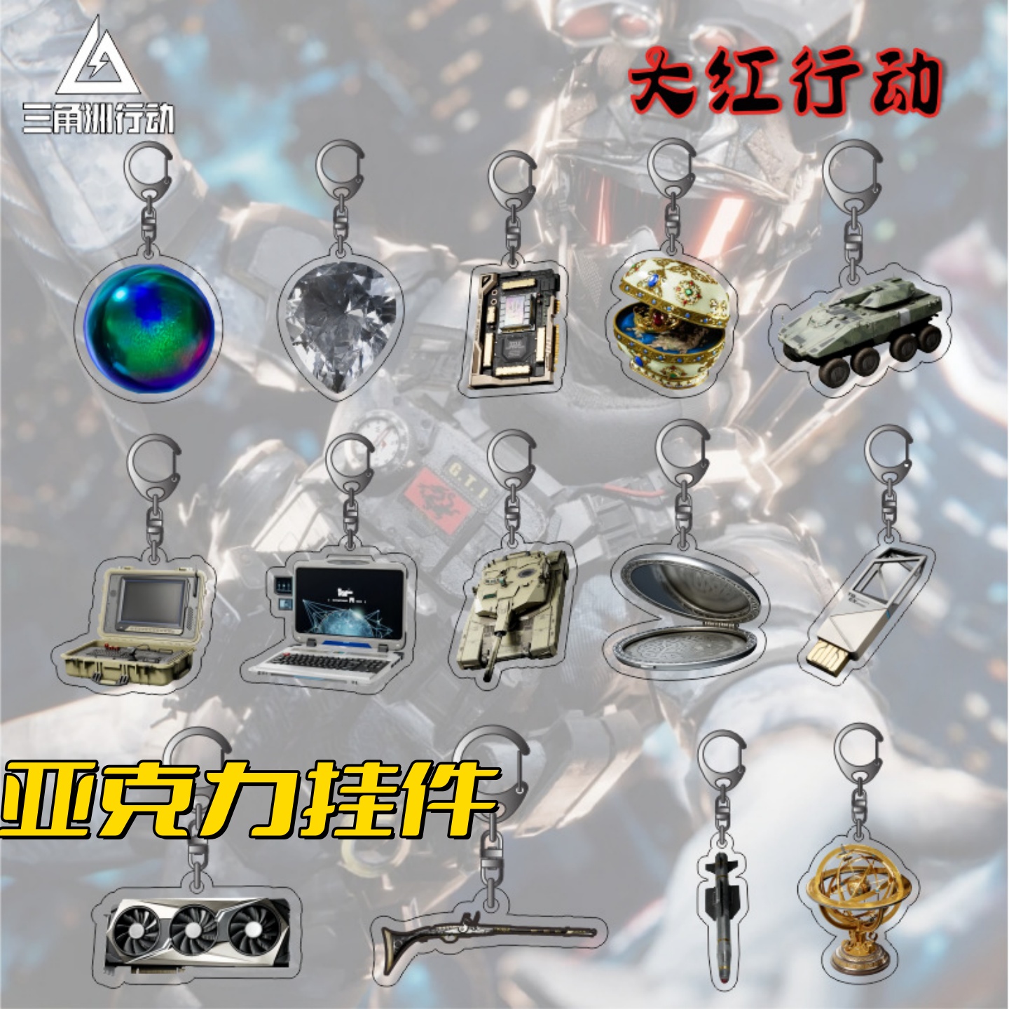 三角洲行动周边亚克力大红模型