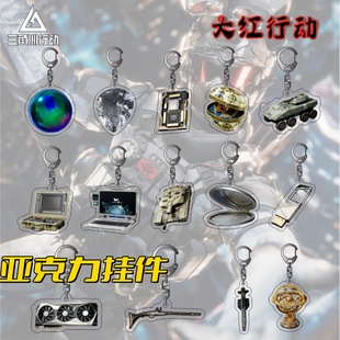 三角洲行动游戏周边亚克力大红模型装备精致钥匙扣学生书包挂件饰