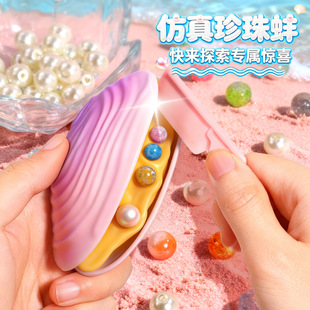 聪慧脑瓜拟珍蚌串珠儿童手工DIY材料开蚌玩具女孩生日礼物珍珠