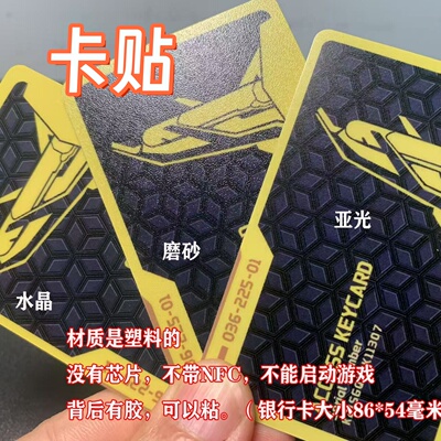 三角洲行动周边卡贴防刮学生校园