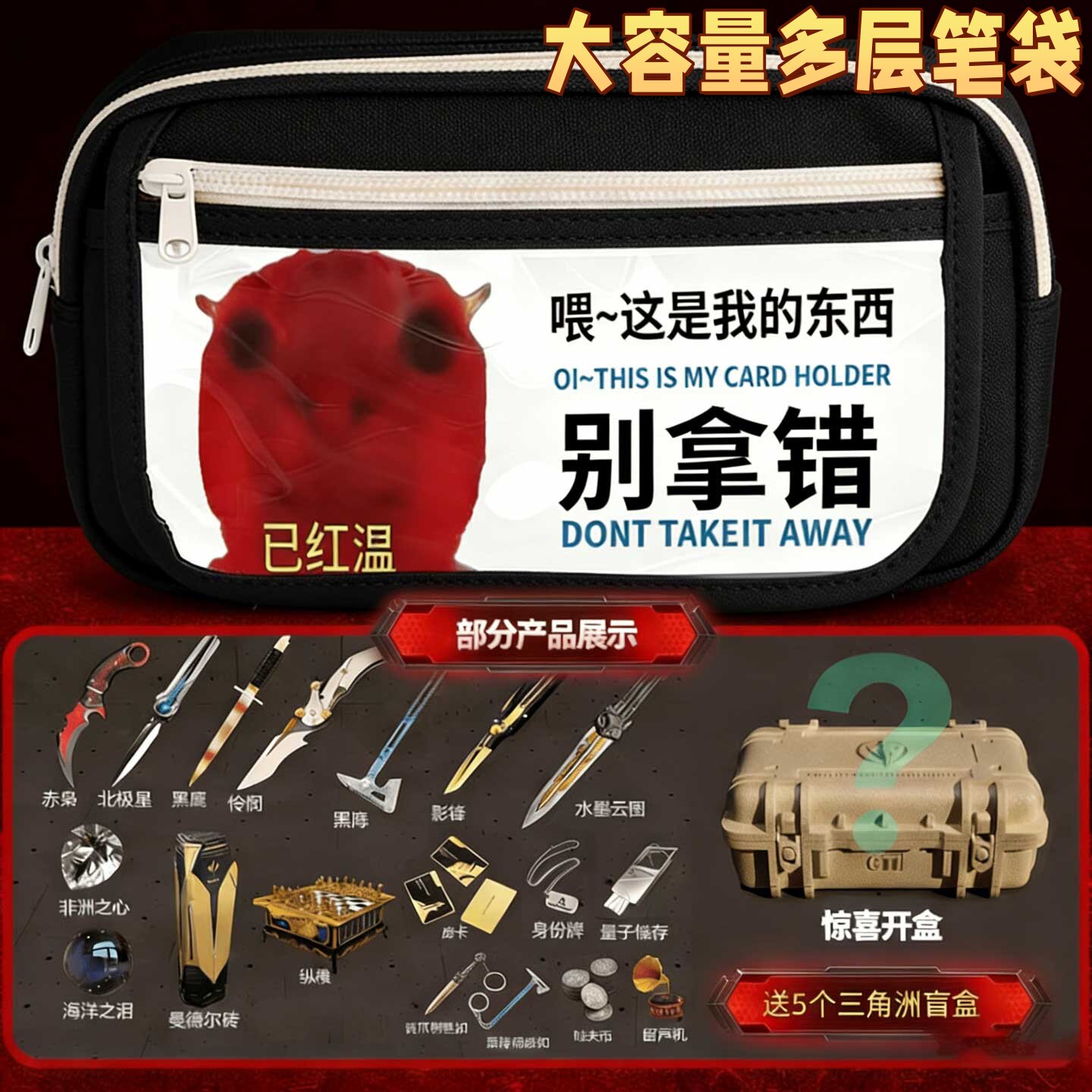 三角洲行动周边笔袋盲盒大容量多层初中女生男孩小猫搞怪抽象文具