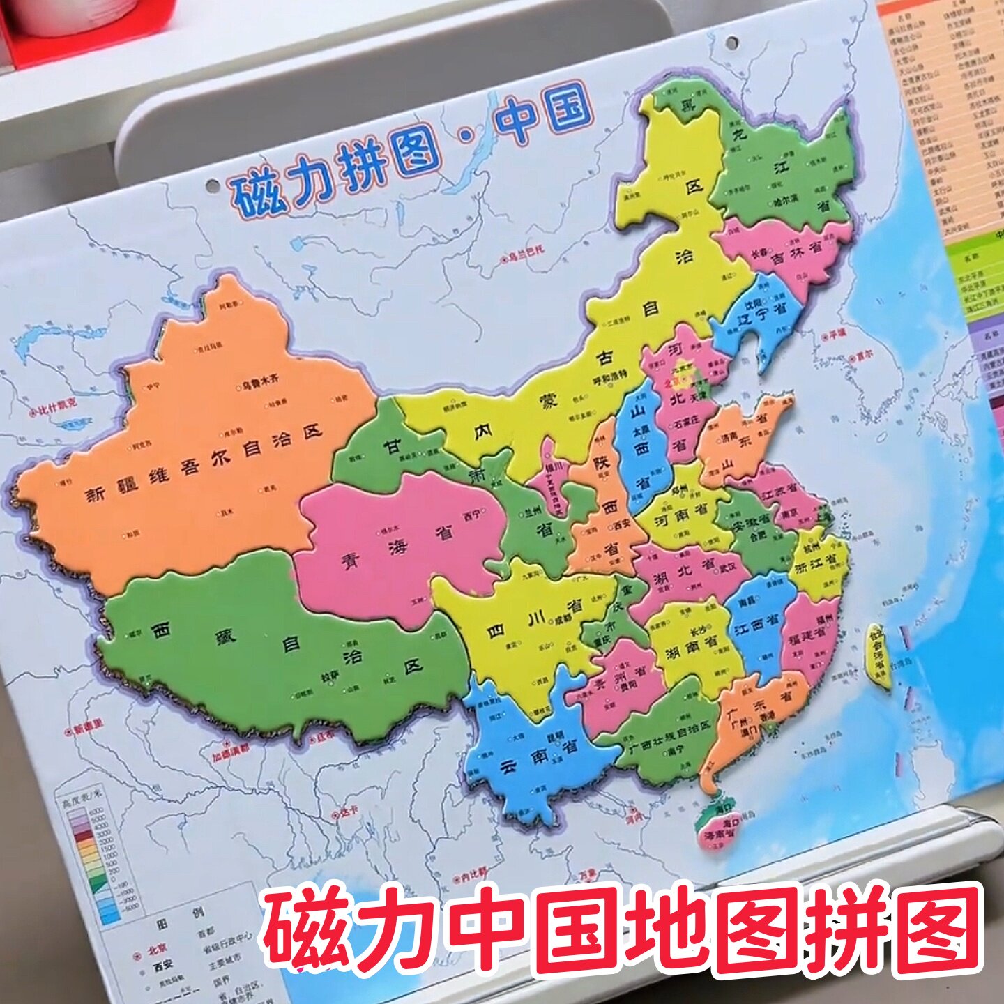 中国世界地图磁力拼图冰箱贴益智图片