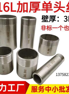 316L不锈钢加厚单头丝3MM厚外螺纹焊接管接头2分3分4分6分DN50 40