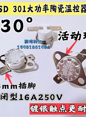 包邮KSD301大功率温控器 常闭型230度陶瓷温控器 16A250V活动环