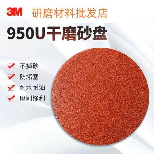 3M进口950U砂纸5寸 6寸125MM干磨背绒沙纸背胶五孔多孔植绒圆盘砂