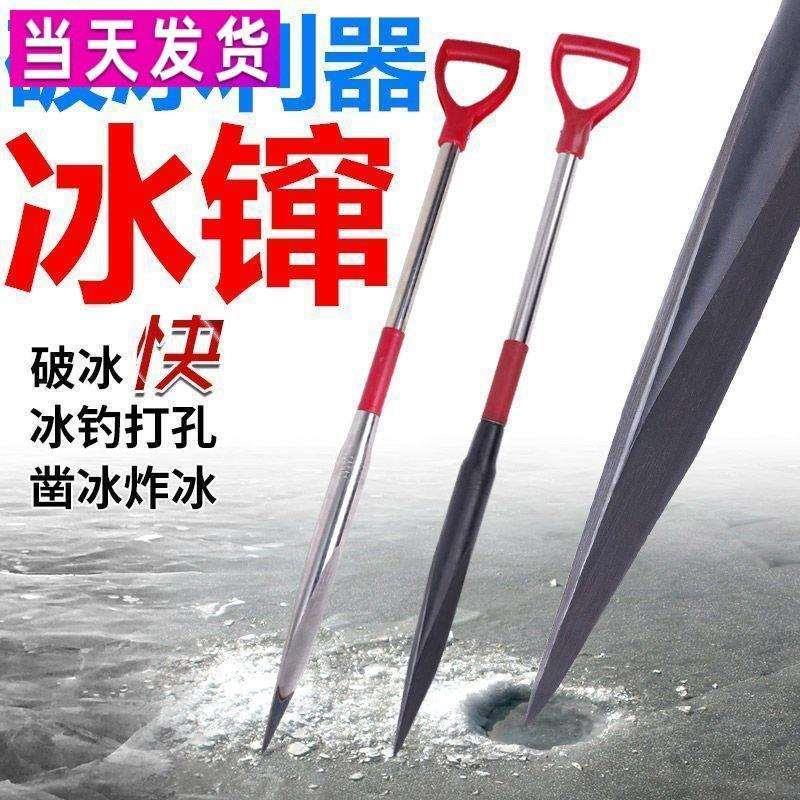 冬钓开冰器凿冰器破冰神器锰钢冰钻冰铲刀冰镩破冰铲破冰锥冰钏子 - 实物图
