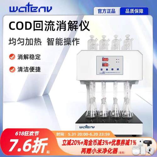 沃特恩COD回流消解器实验室HL50-8恒温加热国标标准微晶消解仪