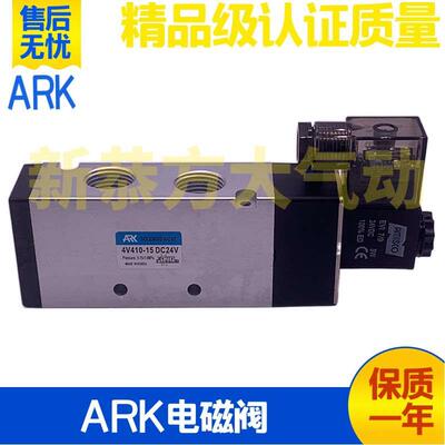 韩国ARK气动电磁阀4V410-15 4V310-10/4V210-08/4V110-06电控换向