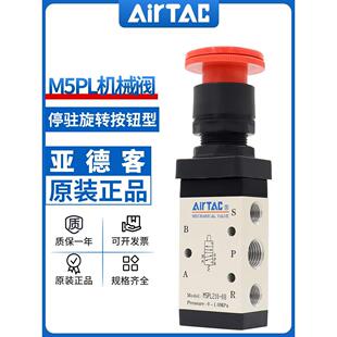 亚德客机械阀M5PL M5PL210 08停驻旋转按钮型手动控制阀 110