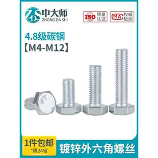 M4M5M6M8M10铁外六角螺丝GB30平头外六角螺钉六角螺栓六角头螺栓