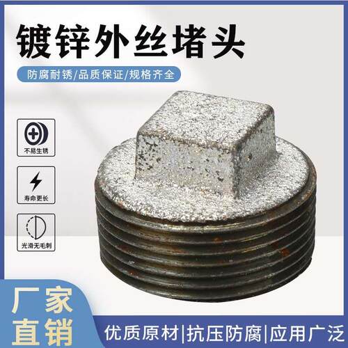 镀锌外丝堵头堵水管堵塞头堵帽50封口塞4分铸铁32铁65丝堵25外丝