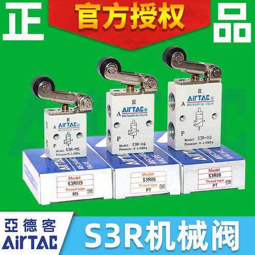亚德客气动滚轮杠杆型机械阀S3R05-M5/S3R06/S3R08气控阀行程开关