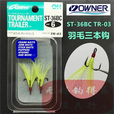 OWNER欧娜羽毛三本钩 ST-36BC TR-03防锈高强反光丝锚钩路亚13201