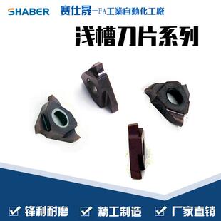 TNF32L295 TNF32R295卡簧槽刀片TGF 拉槽刀 浅槽刀片TGF 厂家供应