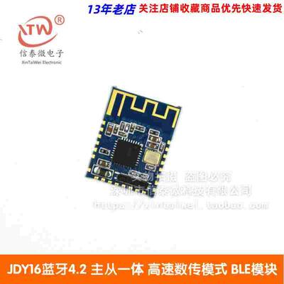 JDY-16 蓝牙4.2模块 高速透传 BLE 支持airsync iBeacon 超CC2541
