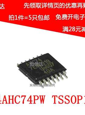 全新贴片  74AHC74PW  丝印AHC74 逻辑芯片 贴片TSSOP-14（5个）