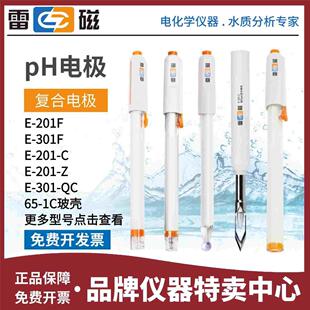 231 205耐碱性PH电极 上海雷磁 201