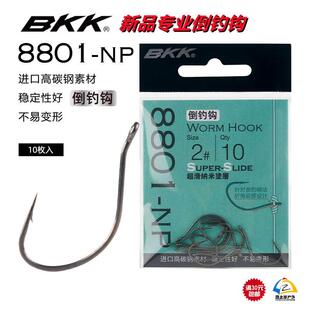 路之家 BKK专业倒钓钩8801路亚鲈鱼软虫软饵钩倒吊黑坑活饵钩