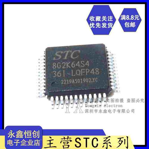 全新原装 STC8G2K64S4-36I-LQFP48 单片机STC8G2K48S4-36I-LQFP48