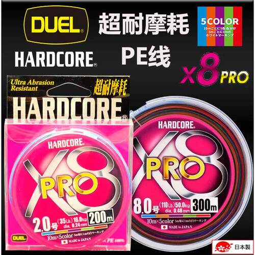 日本DUEL杜尔X8五彩PE线深海船钓铁板线路亚远投顺滑耐磨大力马线