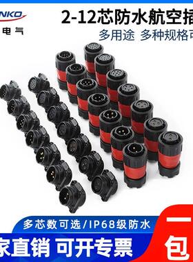 凌科防水型航空插头2-12芯带电线YM-20可定制接头插头连接器直销