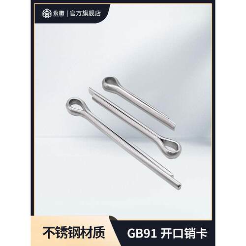 304不锈钢GB91开口销卡销哨子发夹销U形销插轴M1M1.2M1.5M2M2.5M3