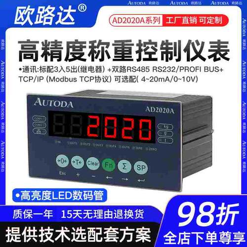 欧路达AD2020A定量灌装包装控制仪表料位控制四物料配料减量仪表