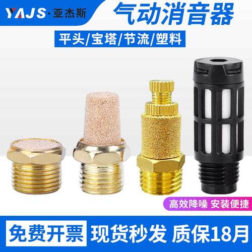 电磁阀消音器气动全铜静音器平头长头宝塔SLM塑料消声器过滤器BSL