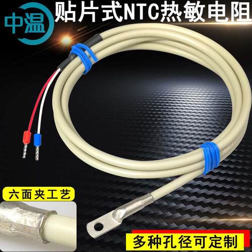 NTC热敏电阻温度传感器防水测温探头表面端面10K  100K传感器