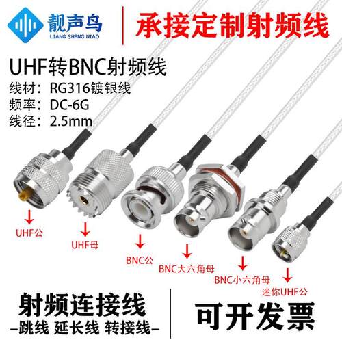 RG316线射频转接线UHF转BNC公母头uhf转bnc天线信号连接线延长线