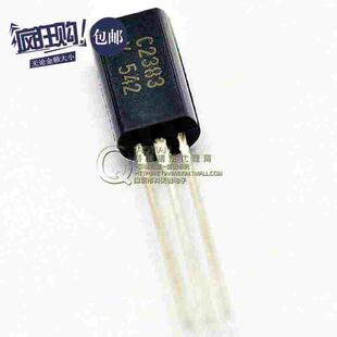 桥田 C2383 三极管 160V 小功率晶体管 92L 100只