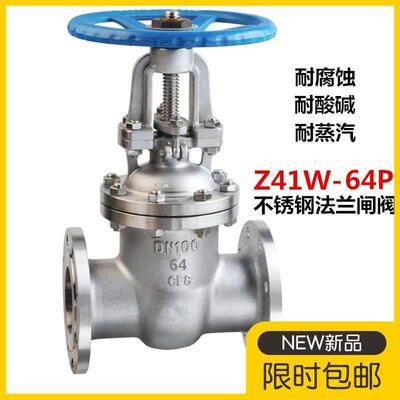 304不锈钢法兰闸阀PN64高压不锈钢法兰闸阀Z41W-64公斤DN50 80100