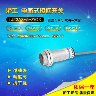 沪工LJ22A3-5-Z/CX 直流NPN常开+常闭 M22 接近开关 感应开关24V