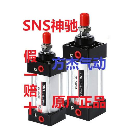SNS神驰气动SC32 SC40 SC50 SC63 SC80 SC100X60 70 80标准气缸泵