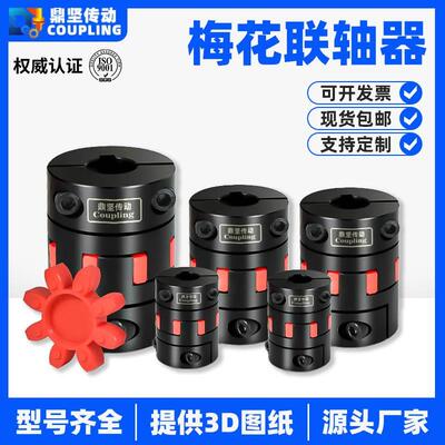 DPG梅花联轴器分离式45号圆钢带键槽弹性DCJ步进电机连轴器大扭矩