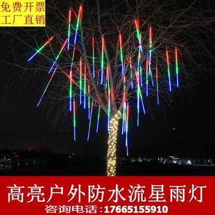 彩灯LED低压流星雨灯太阳能灯串满天星树灯装饰灯户外防水挂树灯