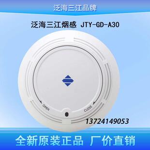 A51KZJ A30二线制烟感JTW A20温感JS A55 泛海三江烟感JTY