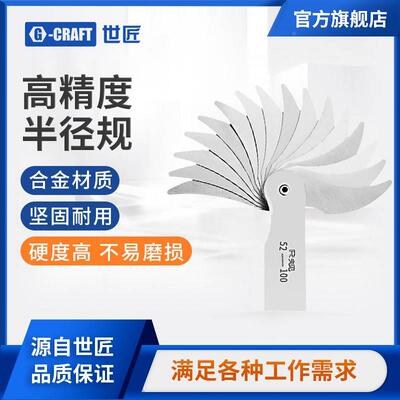 世匠半径规高精度样板R规弧度规圆角规R1-6.5R7-14.5R15-25R25