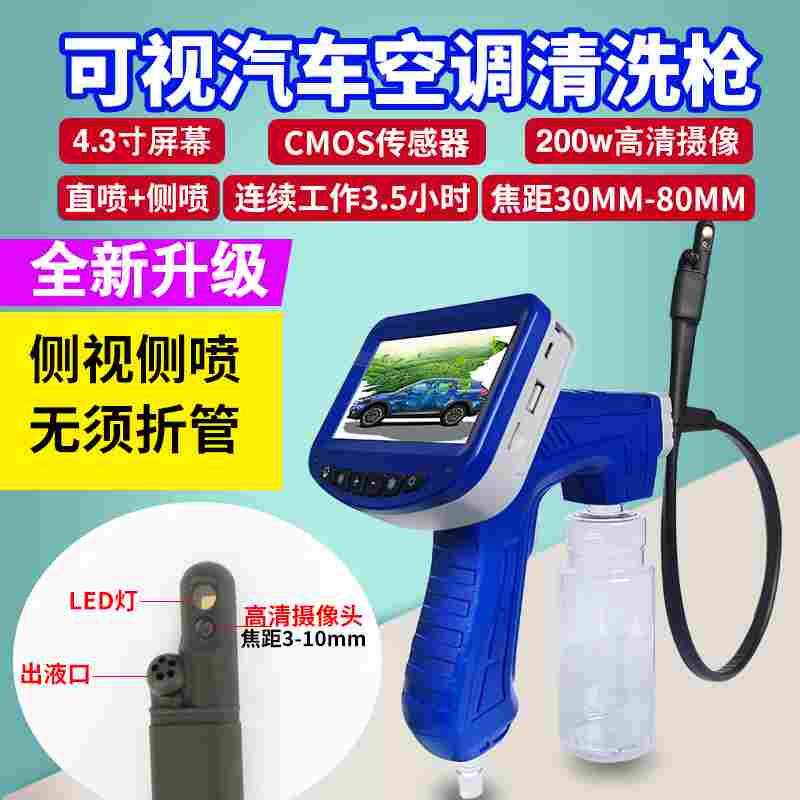 汽车空调可视清洗枪管道内窥镜蒸其它民族乐器