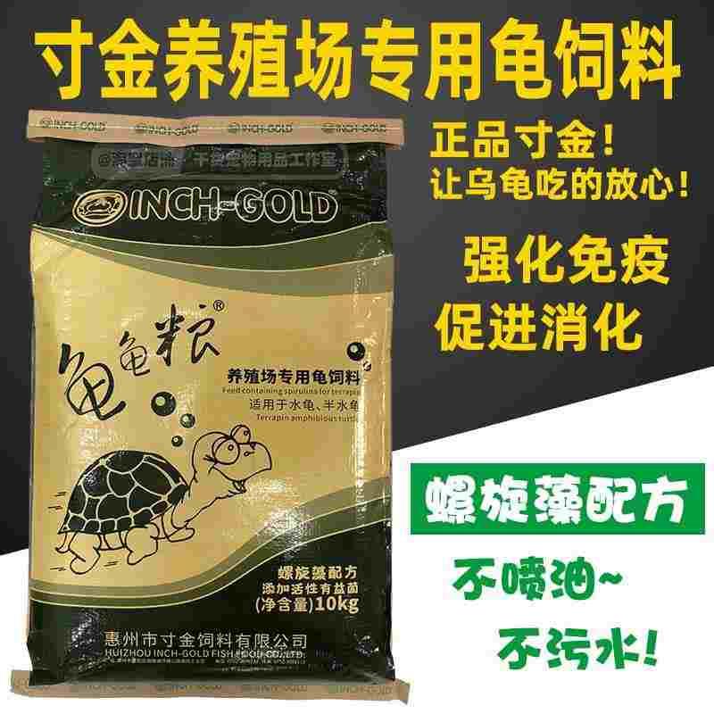 寸金龟粮养殖场专用饲料半水龟巴西草龟石金钱龟黑颈黄缘官方10kg图片